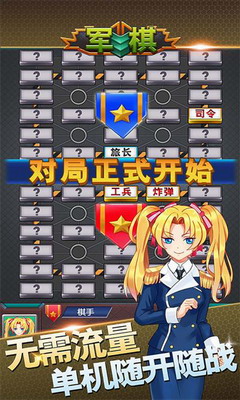军棋下载手机版免费下载游戏截图3