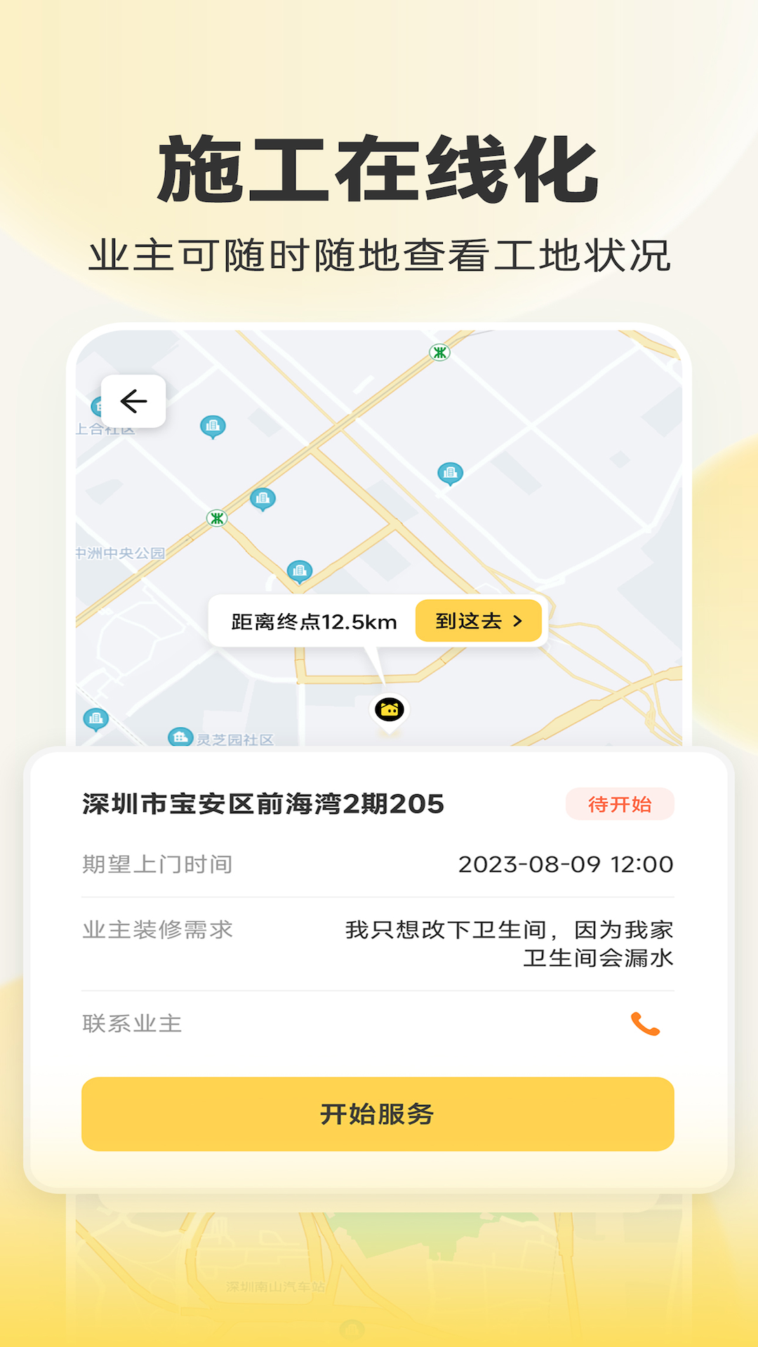 匠猫师傅app安卓版软件展示图1