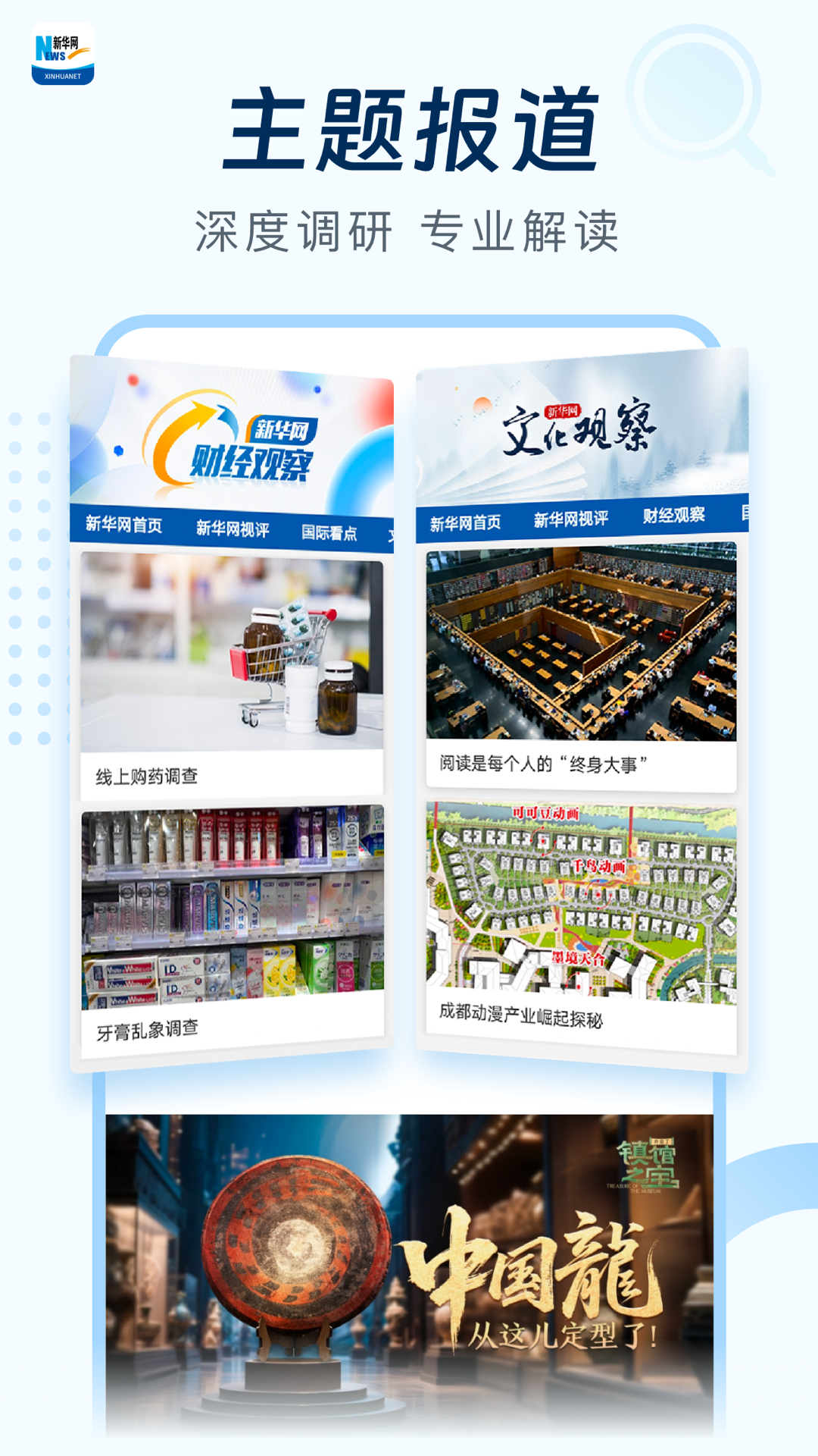 新华网客户端安卓版软件展示图3