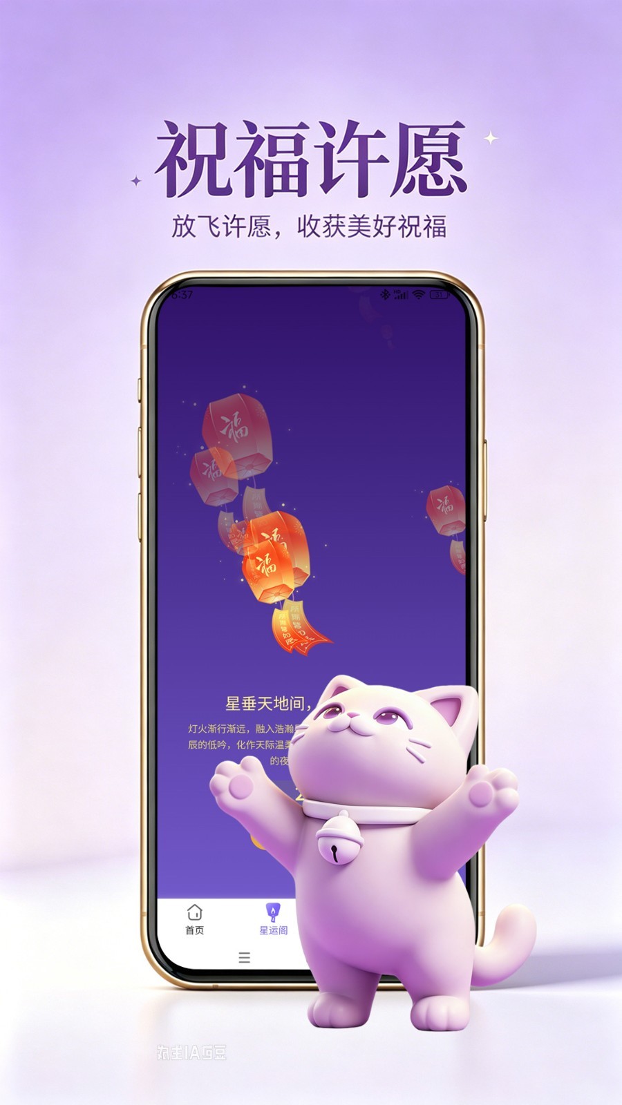 星运猫app安卓版软件展示图4