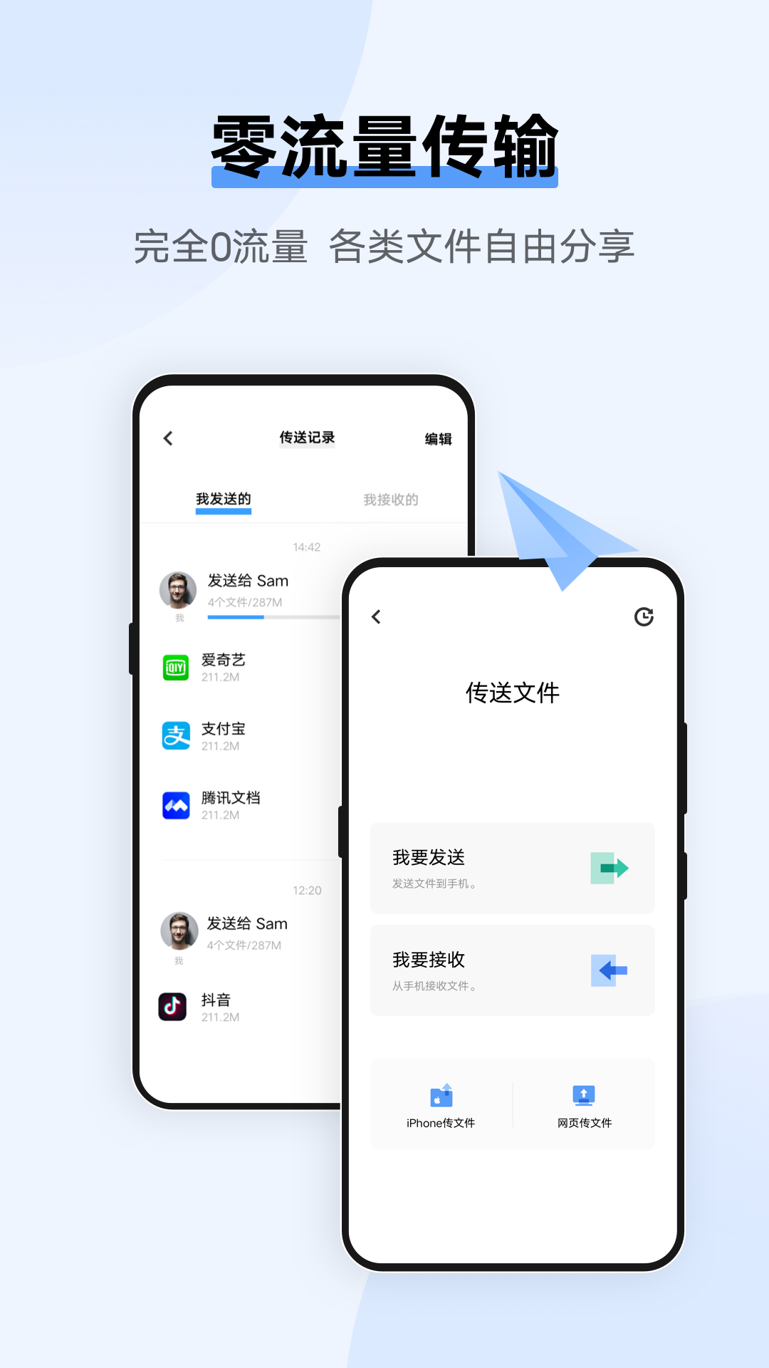 互传app安卓版软件展示图2