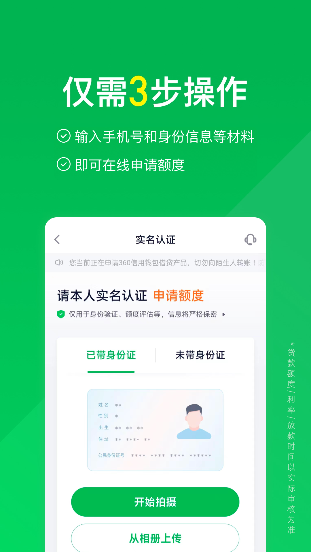 360信用钱包app安卓版软件展示图2
