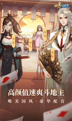 欢喜斗地主破解版游戏截图1