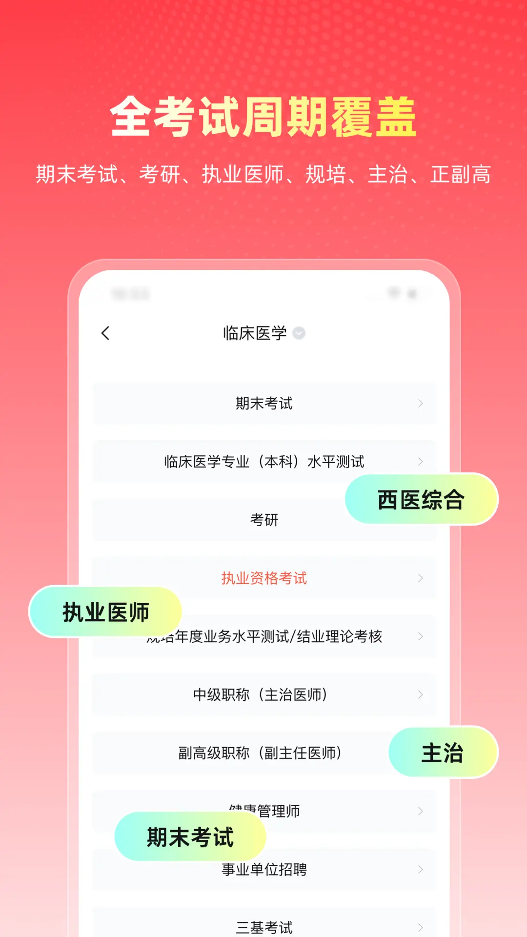 医考帮app安卓版软件展示图3
