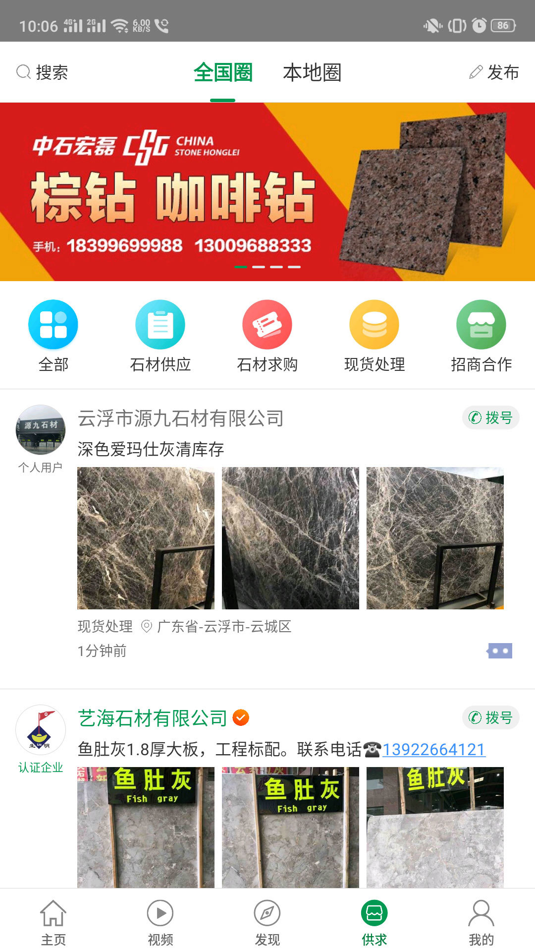 石材宝app安卓版软件展示图4