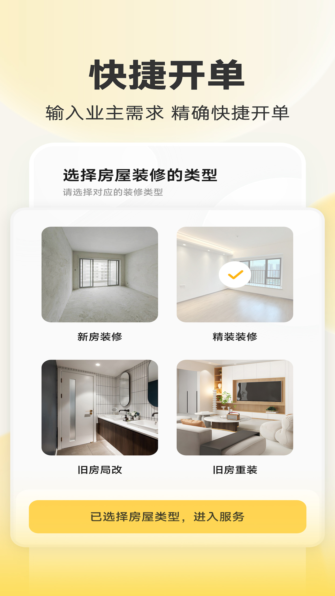 匠猫师傅app安卓版软件展示图2