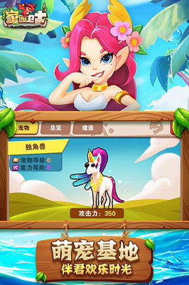 家园卫士2024破解版无限珍珠版游戏截图2