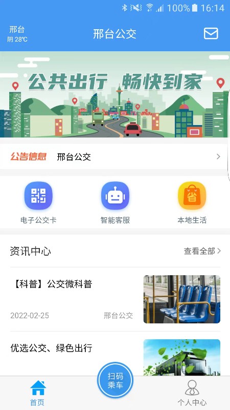 邢台公交app安卓版软件展示图3