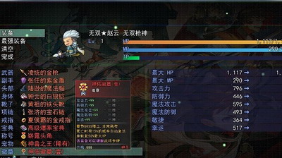 三国传说之无双战将破解版内置菜单版游戏截图1