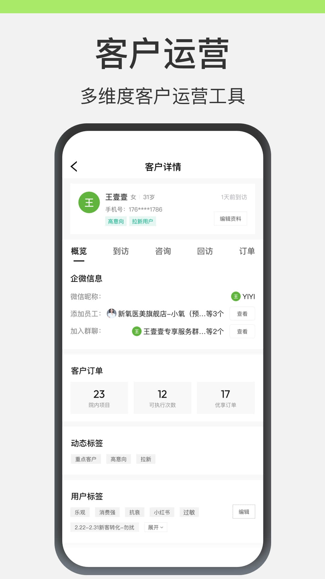 新氧员工版安卓版软件展示图4