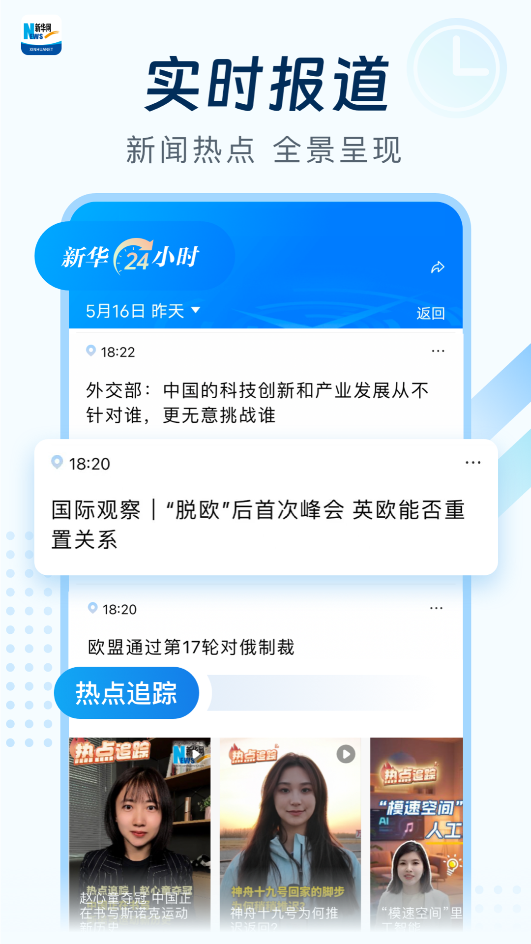 新华网客户端安卓版软件展示图4