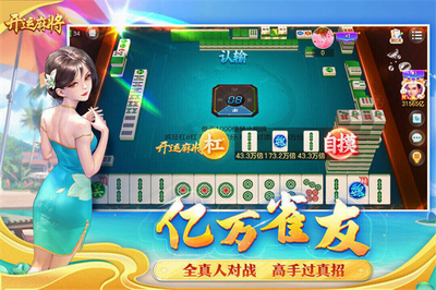 开运麻将破解版2024最新版游戏截图2