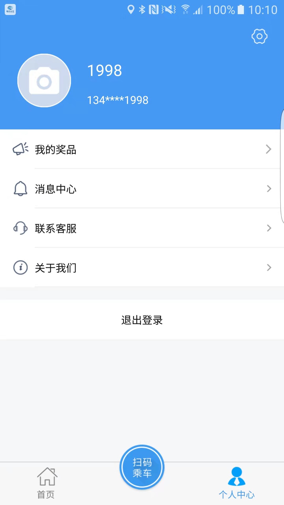 邢台公交app安卓版软件展示图2