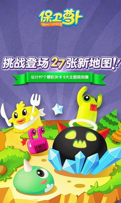 保卫萝卜破解版无限金币无限钻石版游戏截图3