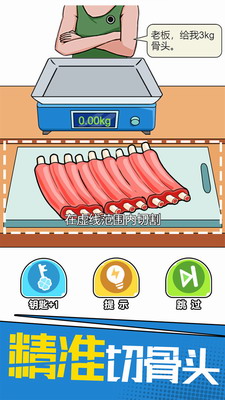 我切的贼溜破解版不用认证版展示图3