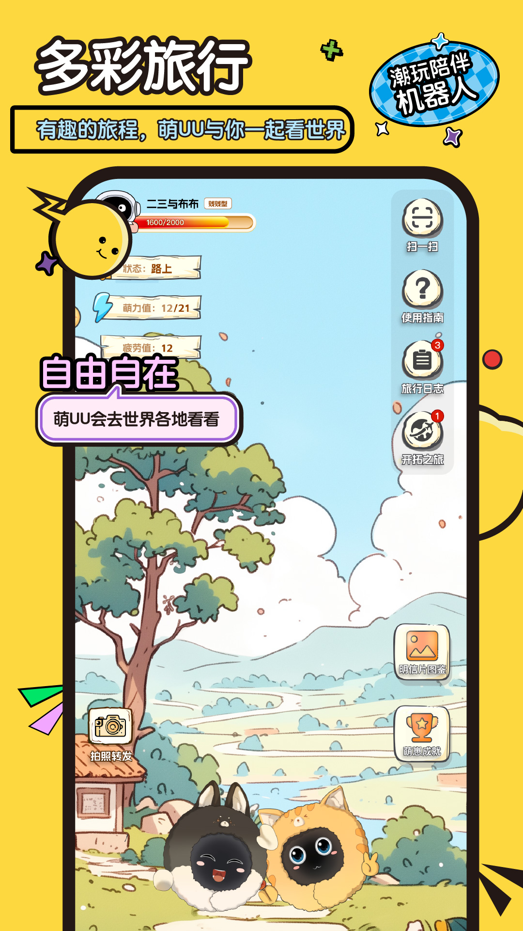 萌UU安卓版软件展示图3