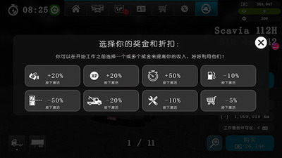 大卡车模拟器2汉化版无限金币版游戏截图3