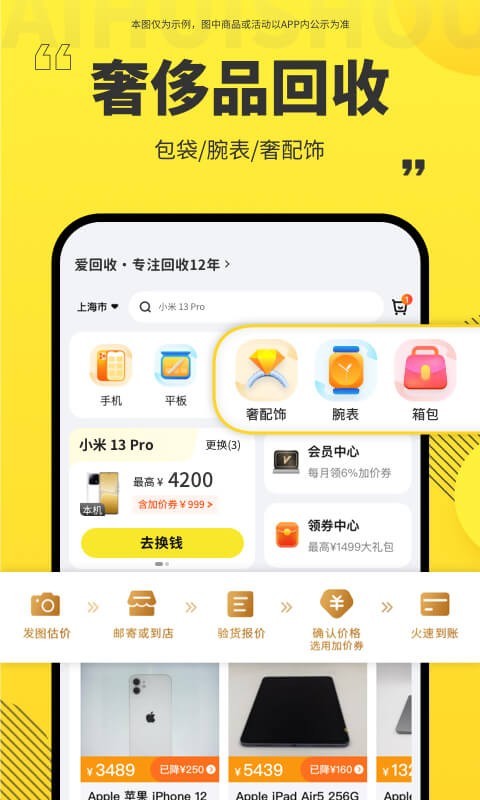 爱回收app安卓版软件展示图4