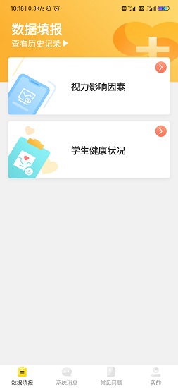 宁夏放眼未来安卓版软件展示图4