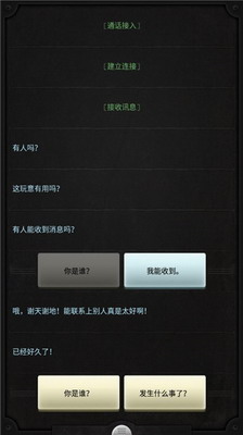 生命线下载中文版游戏截图1