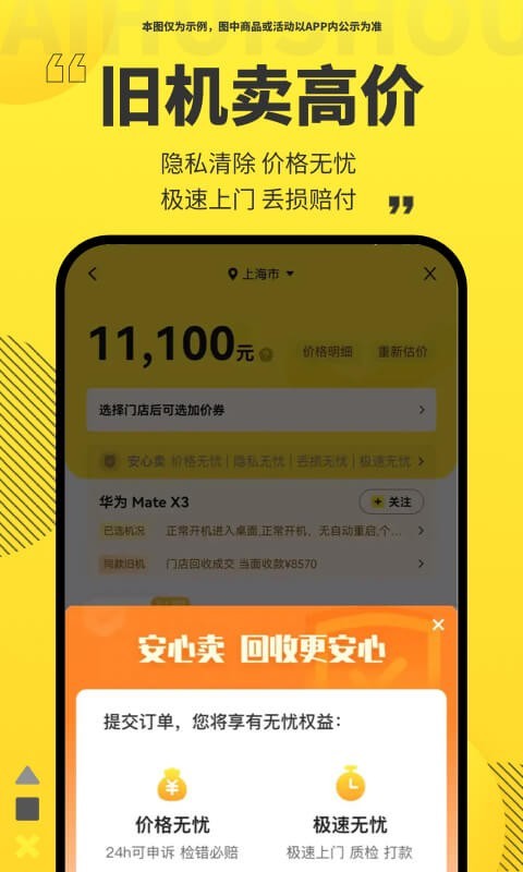 爱回收app安卓版软件展示图3