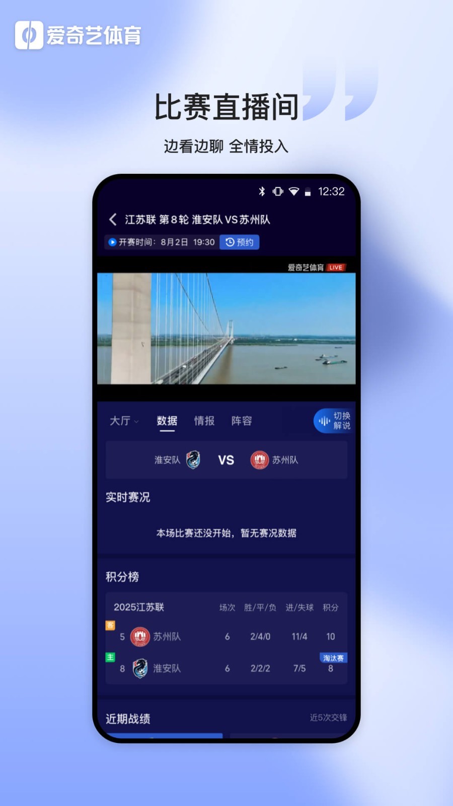 爱奇艺体育app安卓版软件展示图2