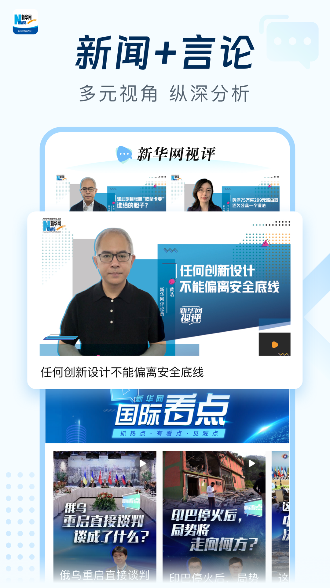 新华网客户端安卓版软件展示图2