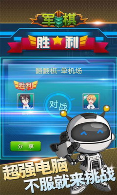 军棋下载手机版免费下载游戏截图1