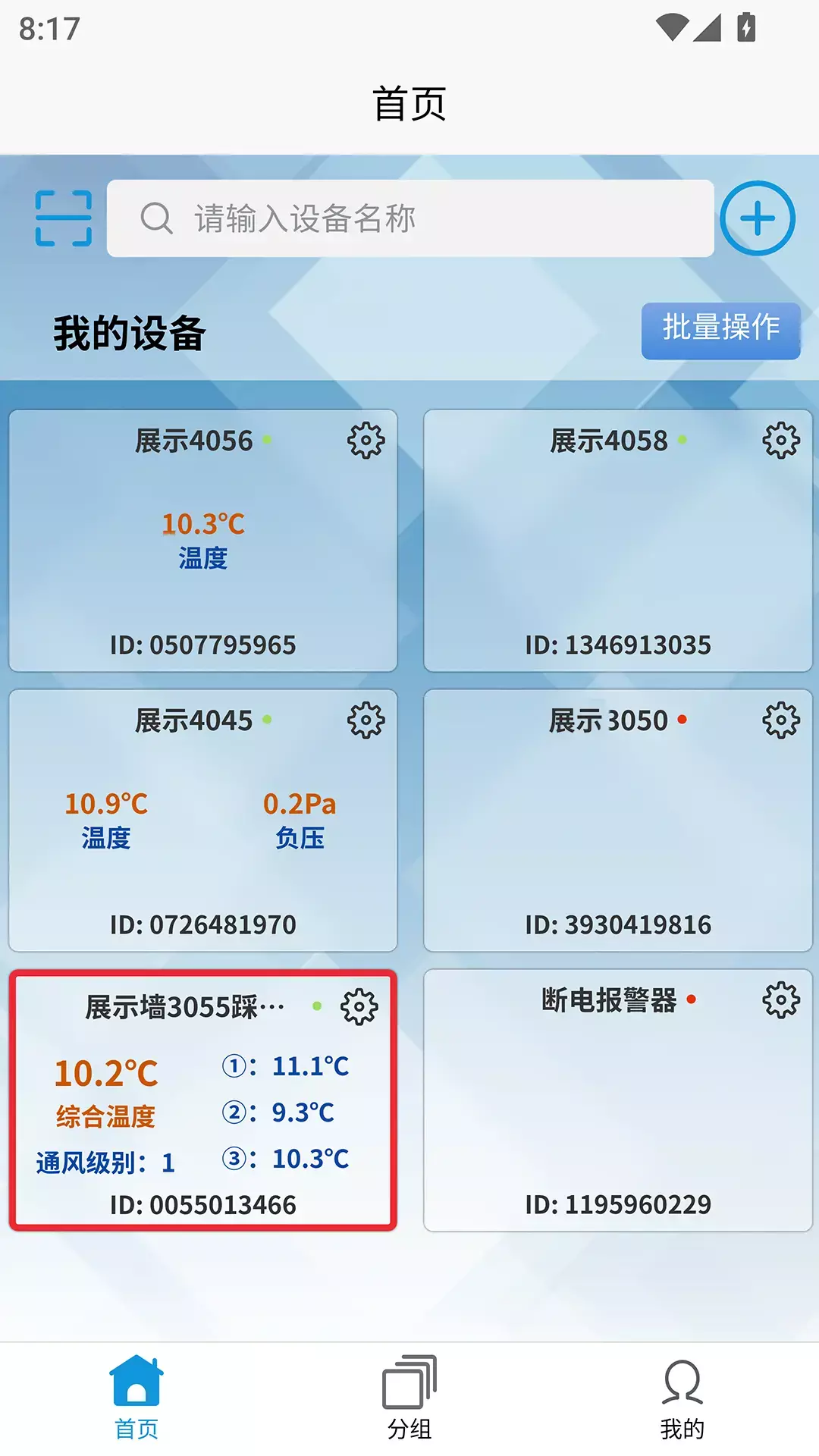 展创智控安卓版软件展示图1