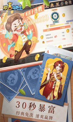欢喜斗地主破解版游戏截图3