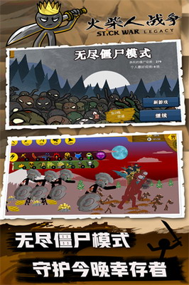 火柴人战争无敌版免费下载游戏截图1