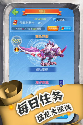 进击的魔龙无限金币无限钻石无广告版游戏截图1