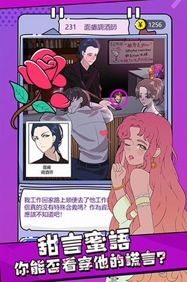 心碎大师破解版下载无限金币版游戏截图2