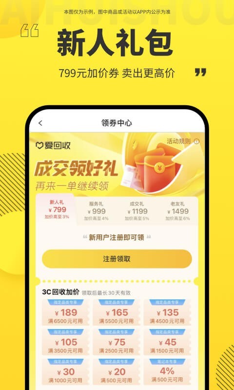爱回收app安卓版软件展示图2