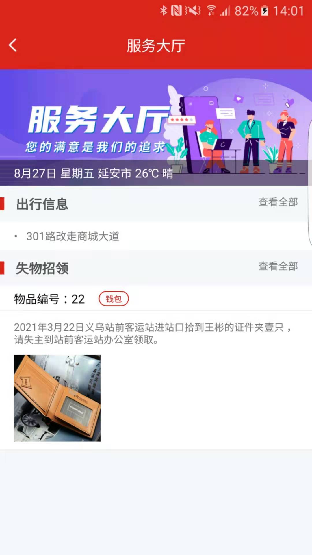 延安公交app安卓版软件展示图2