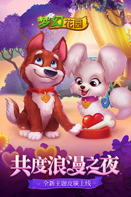 梦幻花园破解版2024最新版本游戏截图2