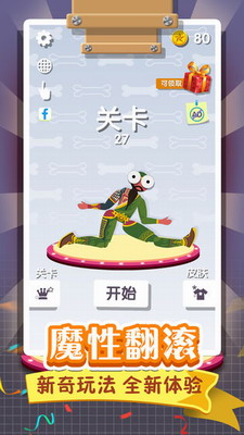 翻滚的人类无限金币钻石破解版游戏截图2