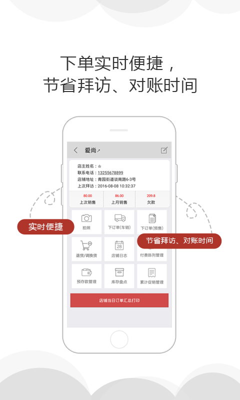 商单2安卓版软件展示图3