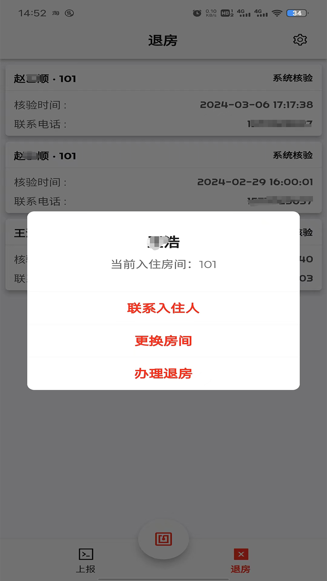一码住安卓版展示图1