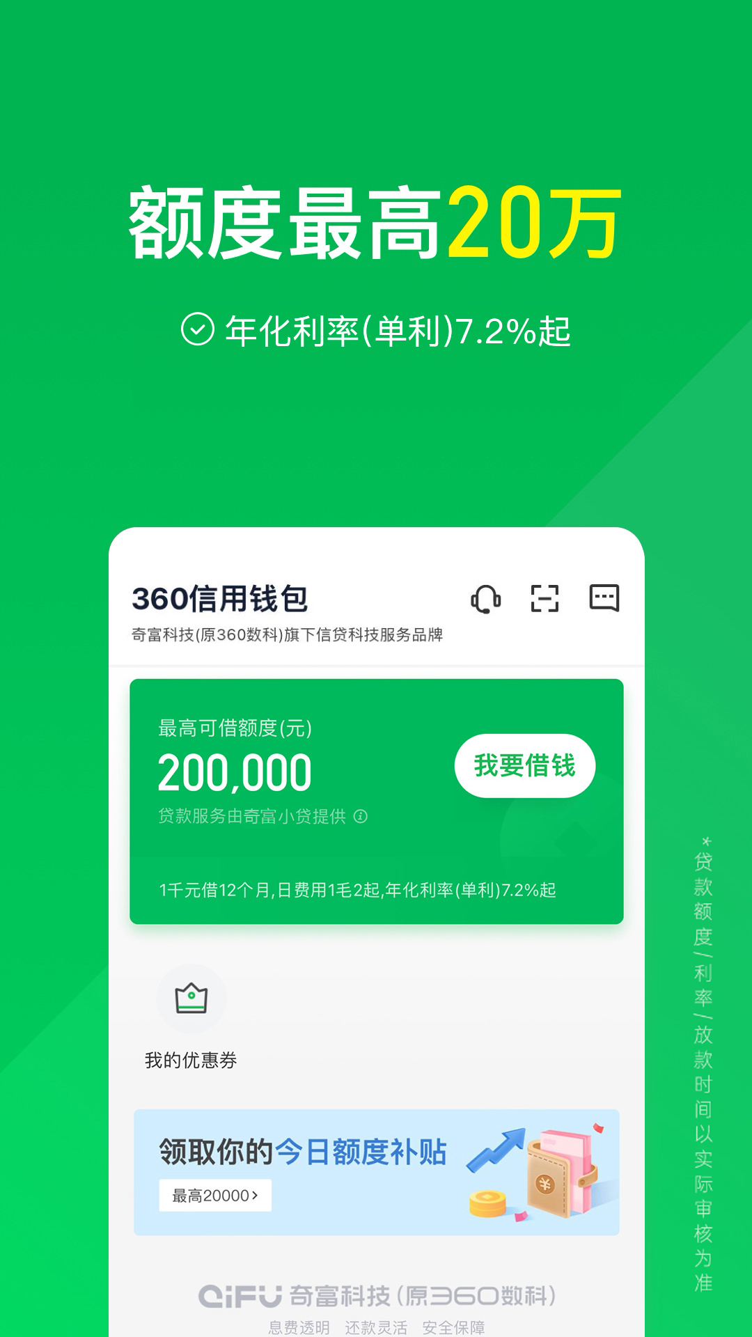 360信用钱包app安卓版软件展示图1