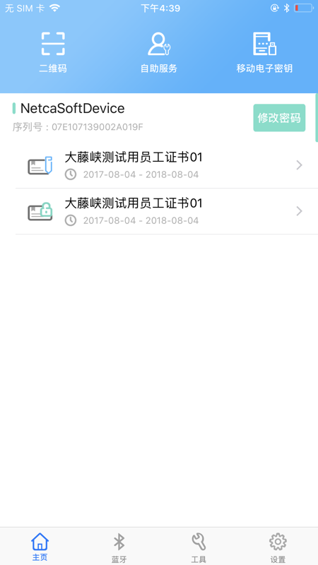 网证通安全客户端安卓版软件展示图1