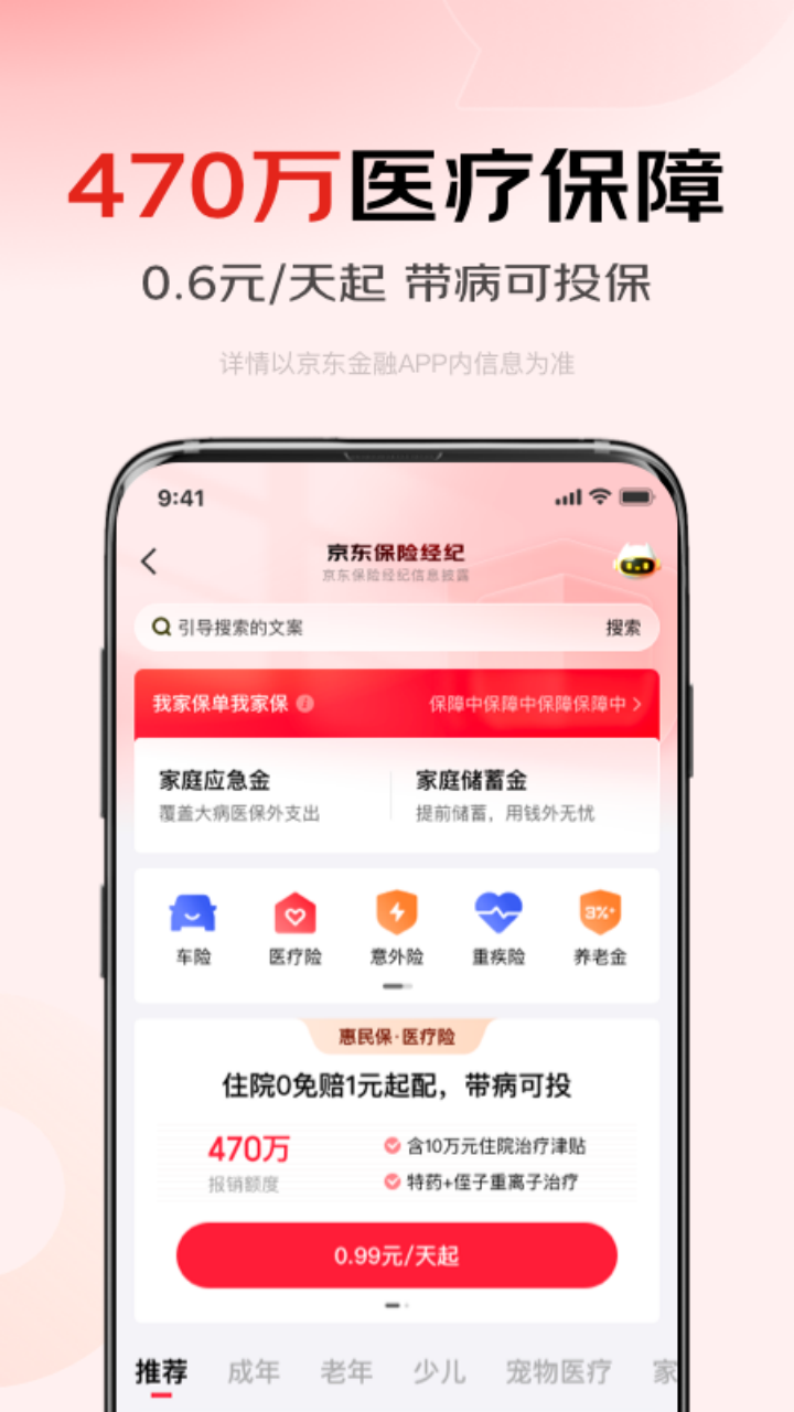 京东金融app安卓版软件展示图4