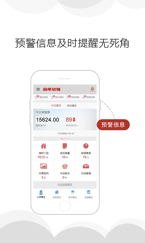 商单2安卓版软件展示图4