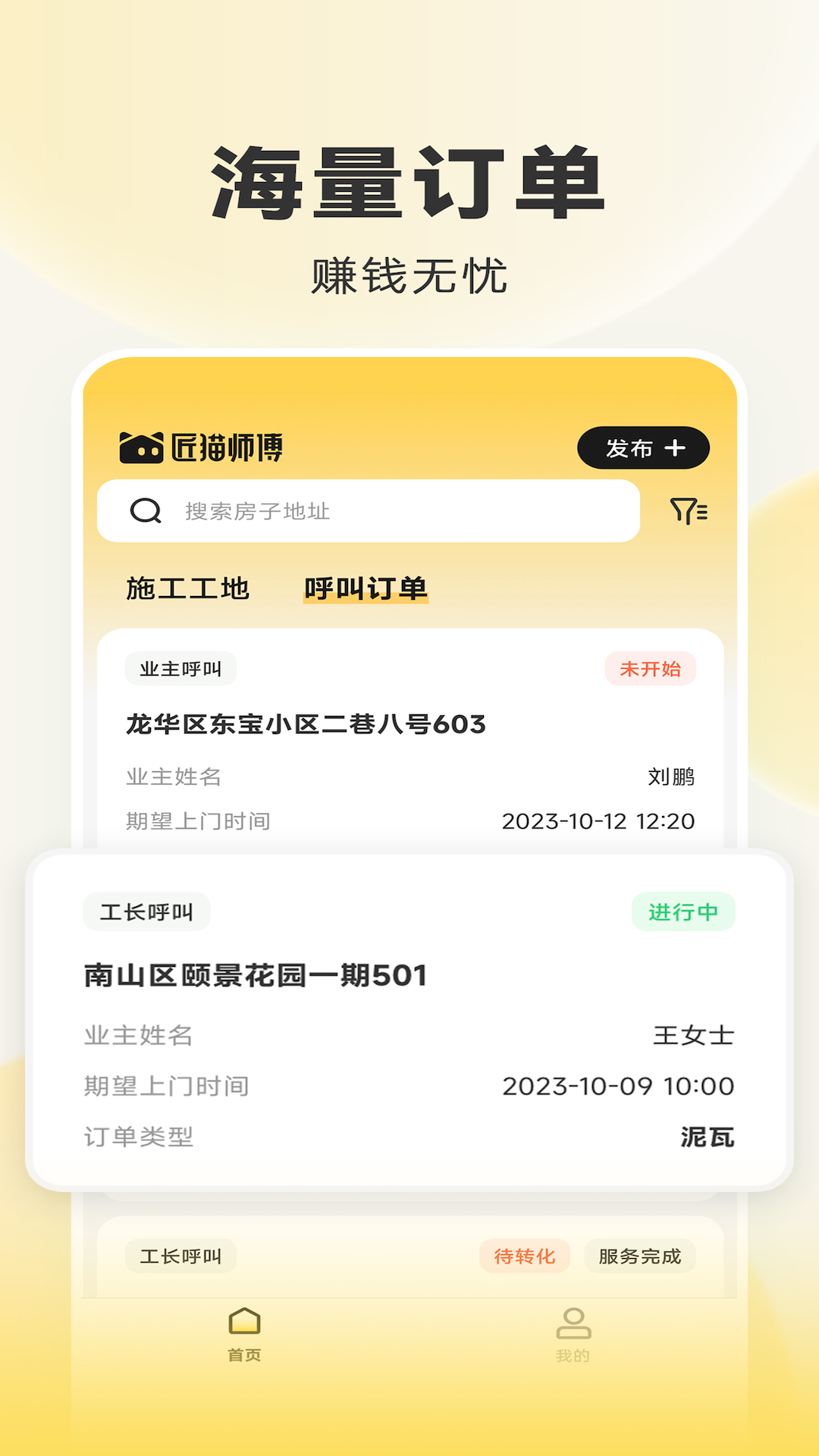 匠猫师傅app安卓版软件展示图4