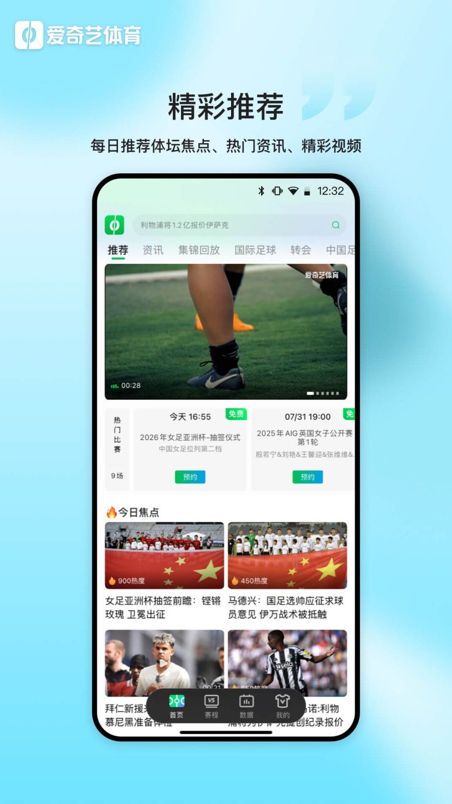 爱奇艺体育app安卓版软件展示图1