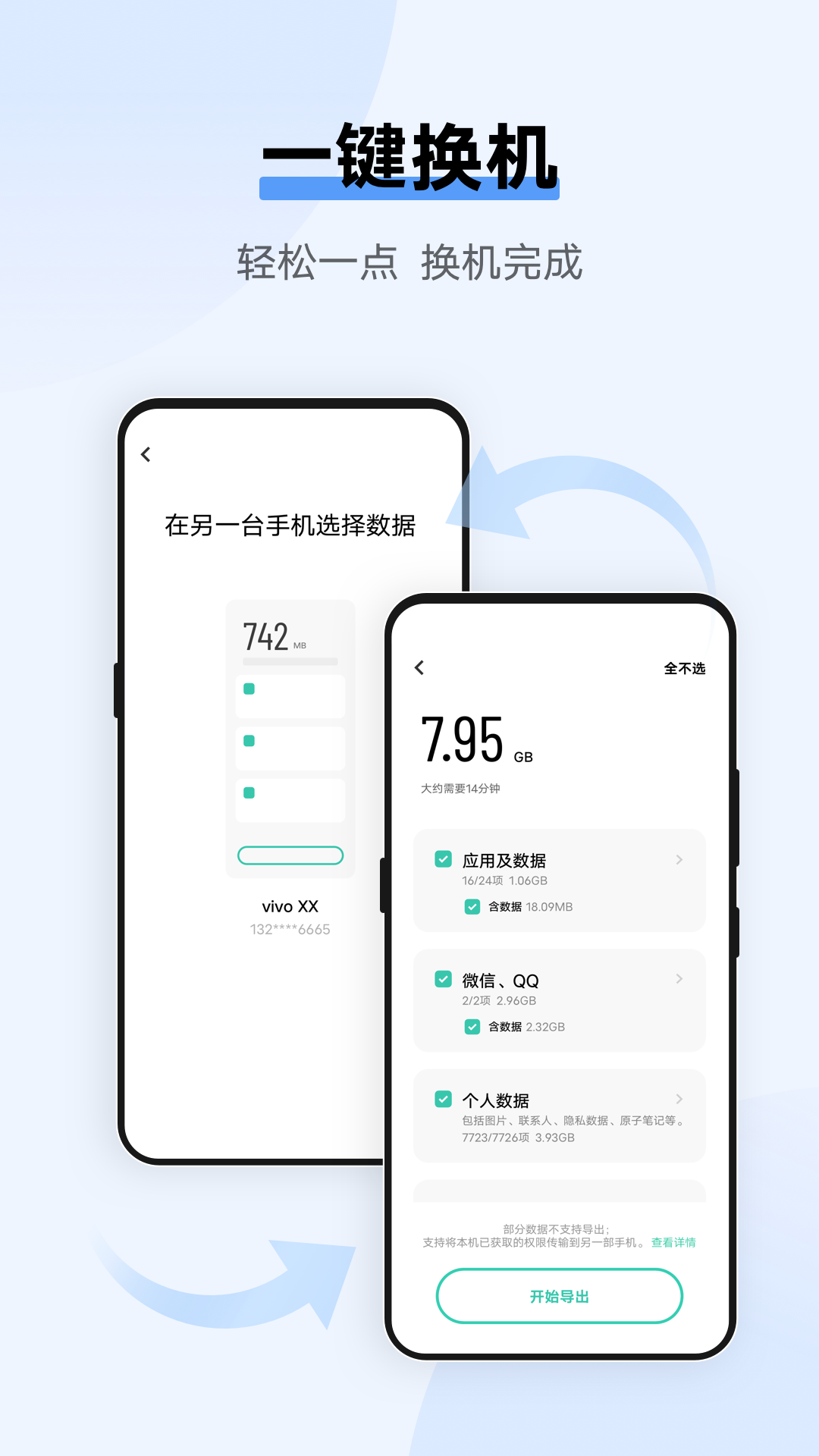 互传app安卓版软件展示图1