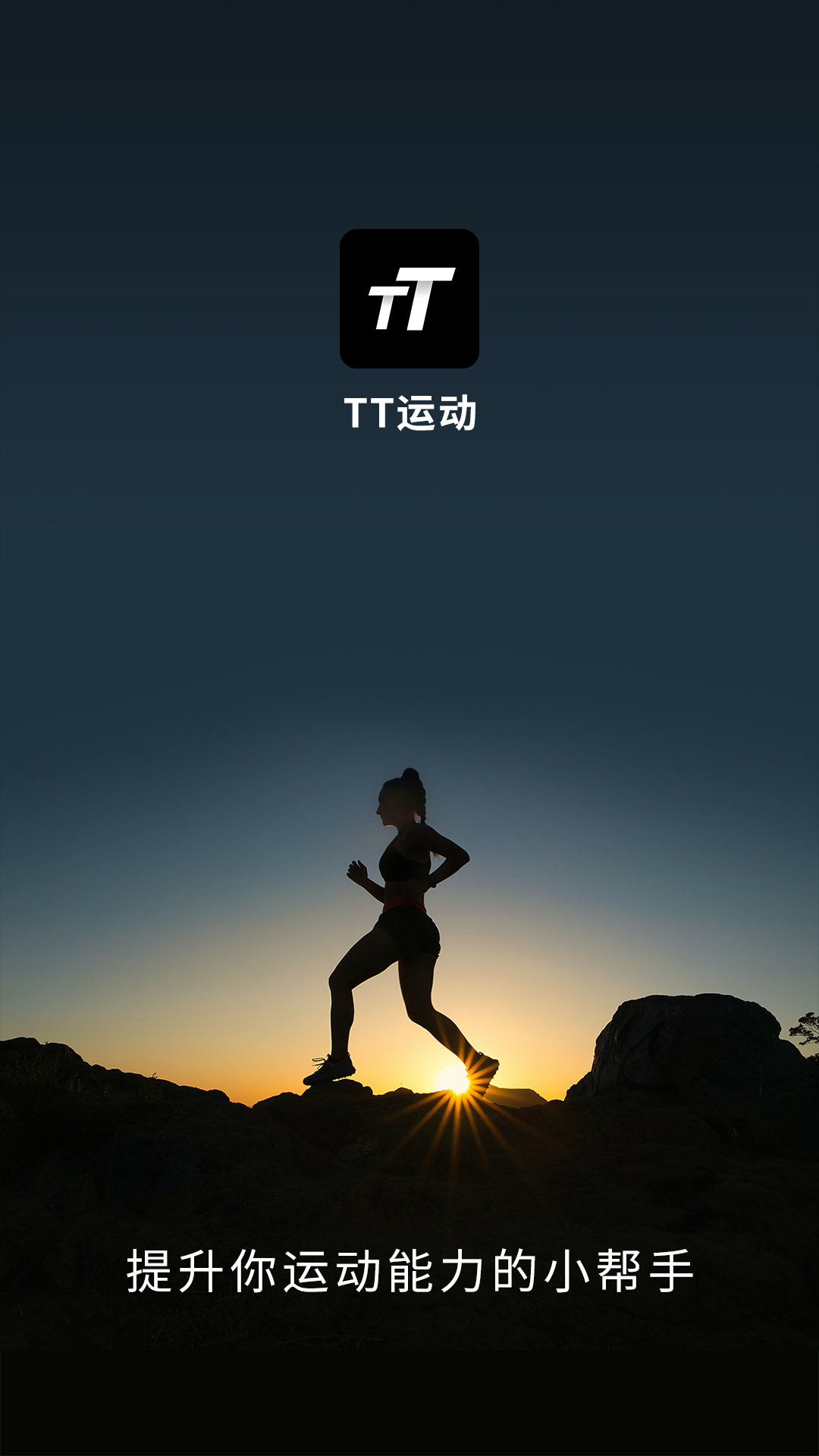 TT运动app安卓版软件展示图1