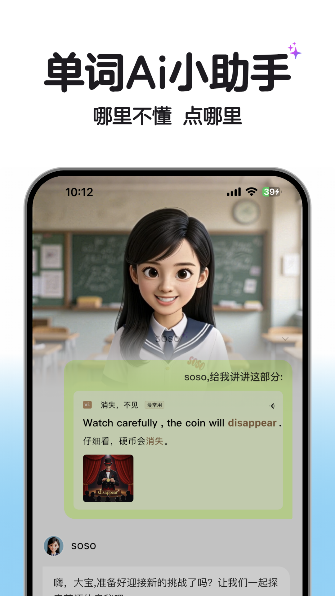 soso背单词安卓版软件展示图3