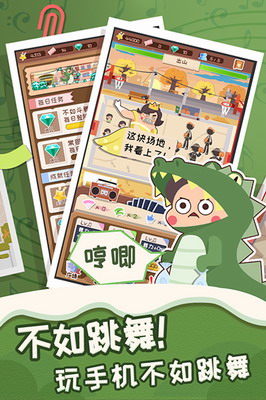 舞法舞天破解版无限金币版游戏截图2