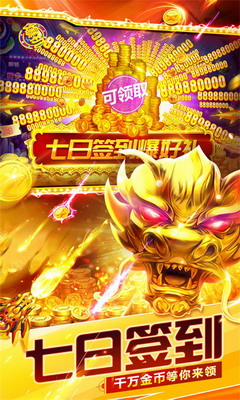 捕鱼大世界破解版内购免费版游戏截图1
